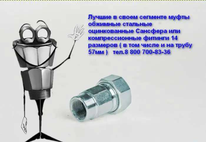 Ростов-на-Дону Ремонтные хомуты. Муфты стальные зажимные. Сансфера.