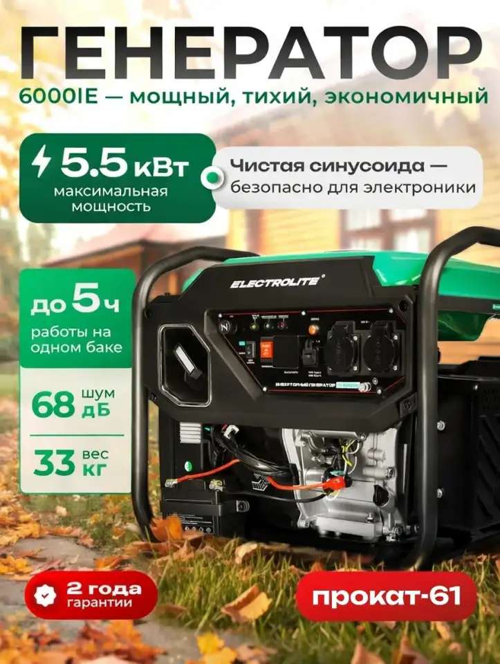 Аренда Генератор инверторный - (5.5 кВт) , бензиновый, чистый синус, электростартер