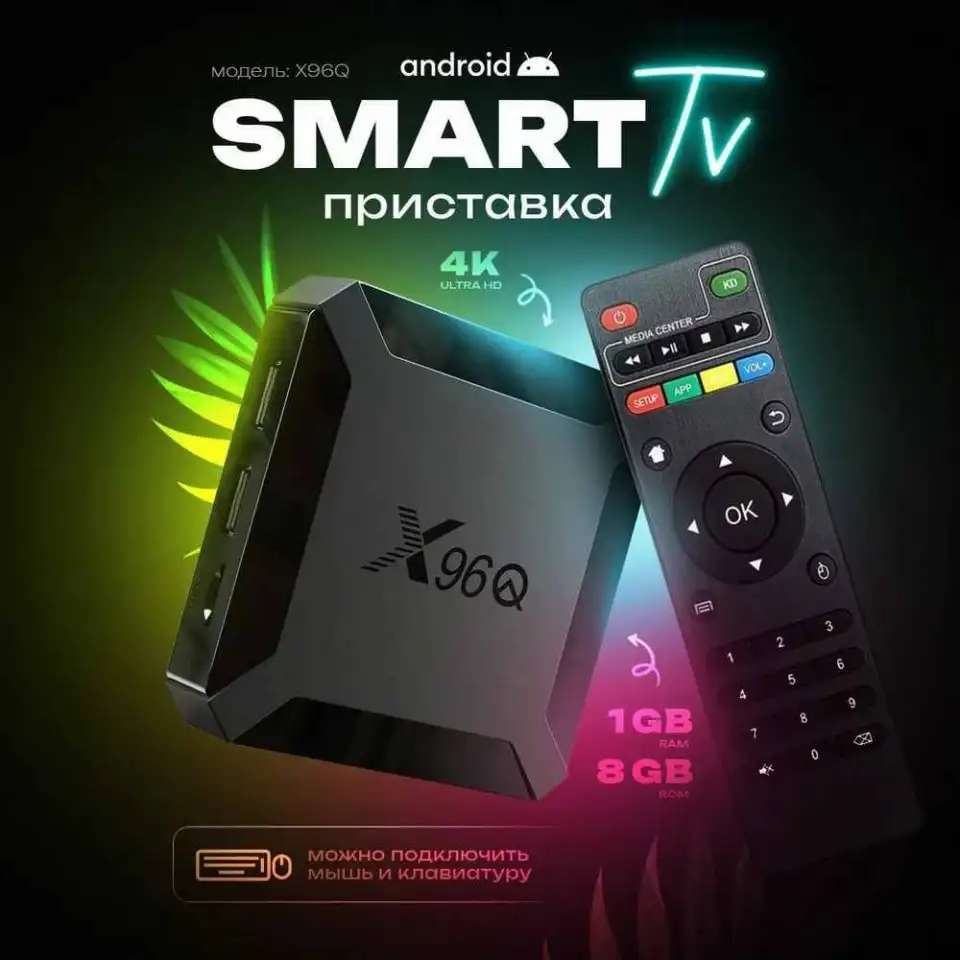 Приставка Андроид 2000 КАНАЛОВ
