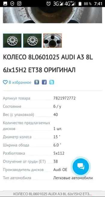 Продам авто диски, Audi оригинал.