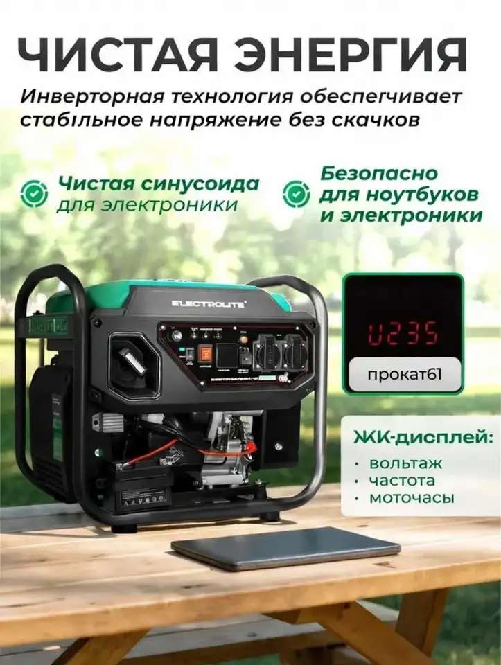 Аренда Генератор инверторный - (5.5 кВт) , бензиновый, чистый синус, электростартер