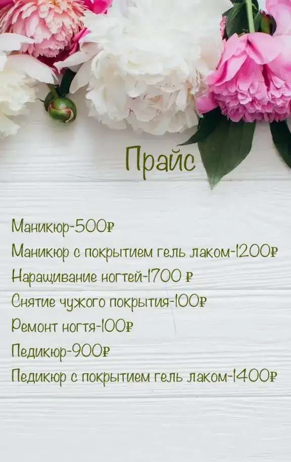 Мастер маникюра и педикюра