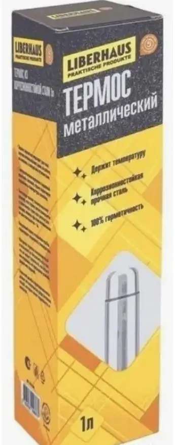 Новый термос liberhaus 1 л