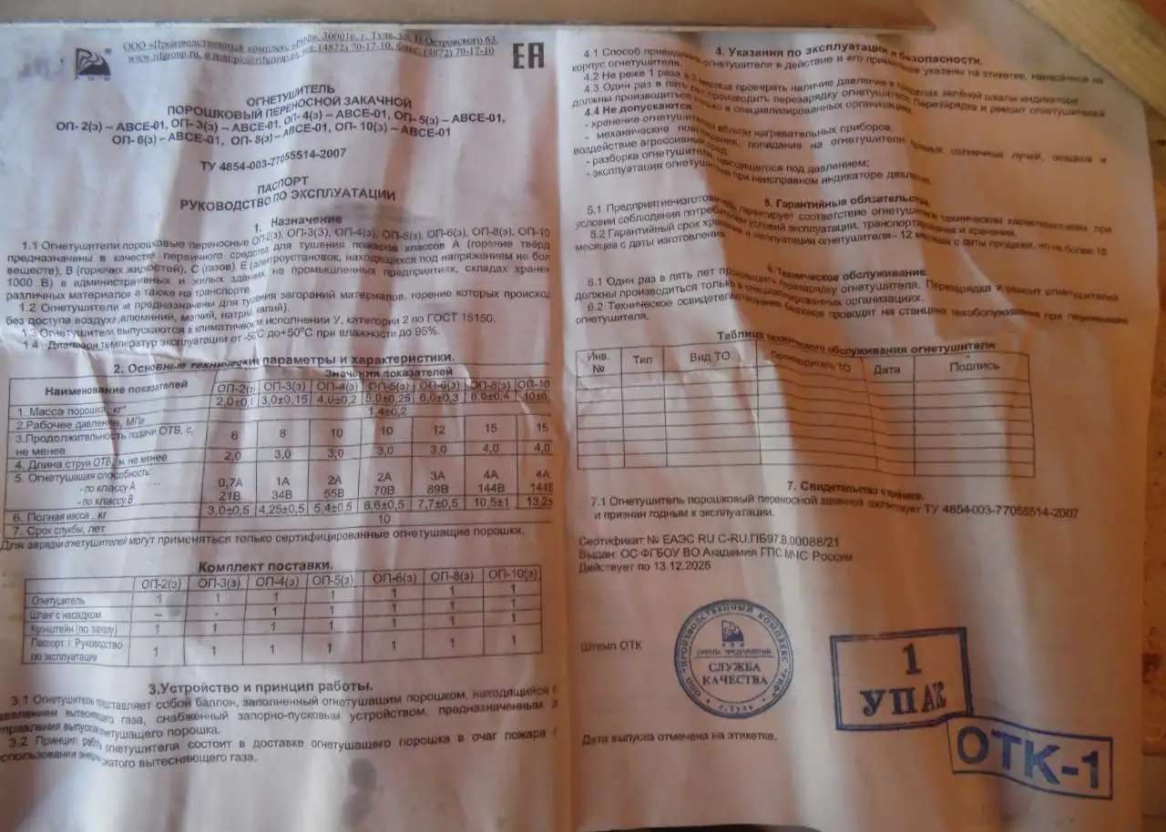 Огнетушитель , порошковый