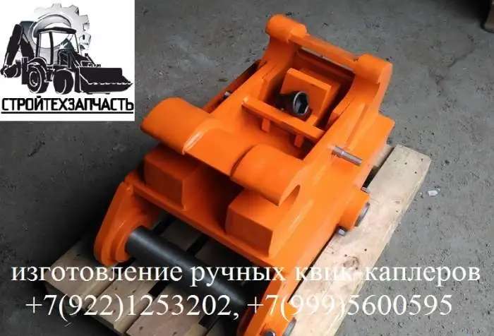 Быстросъем механический Hyundai R300 R330 R380 R430
