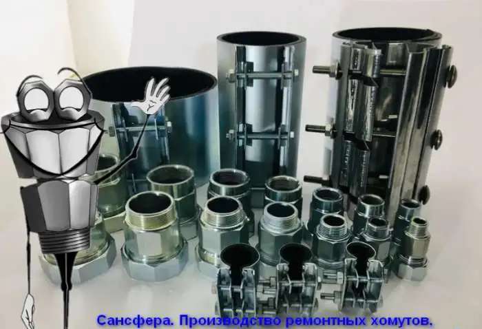 Ростов-на-Дону Ремонтные хомуты. Муфты стальные зажимные. Сансфера.