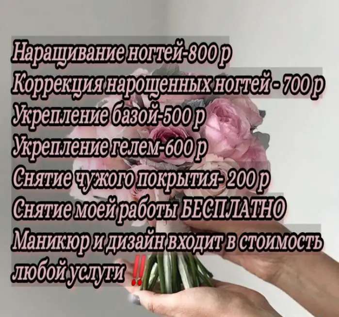 Наращивание ногтей/маникюр/коррекция/укрепление
