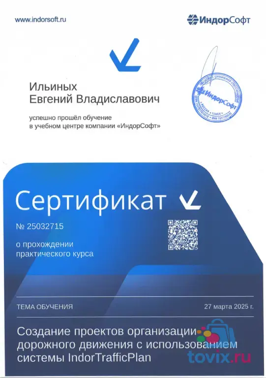 Проект организации дорожного движения (ПОДД)