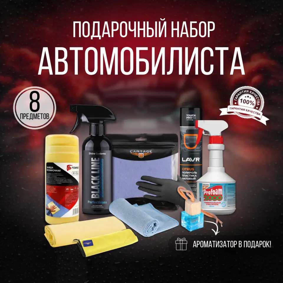 Набор автомобилиста