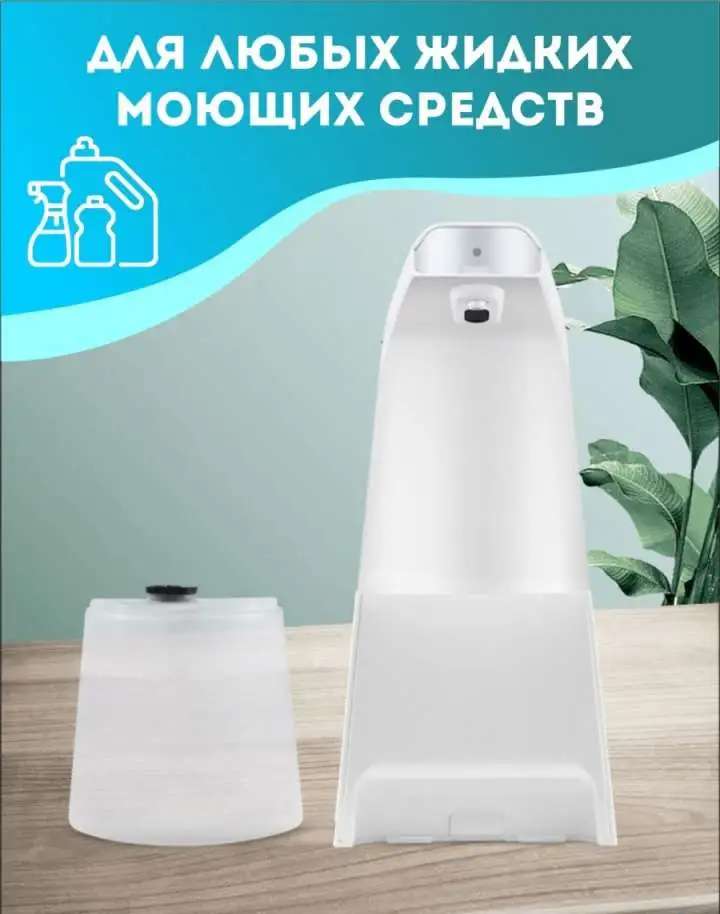 Отличный подарок! Сенсорный дозатор для мыла