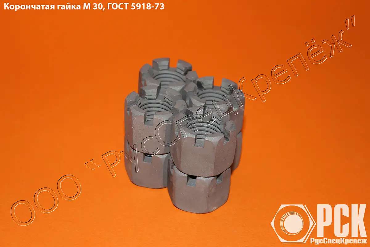 Купить корончатую гайку М30 ГОСТ5918-73 у изготовителя