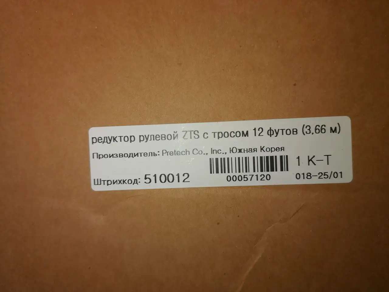 Редуктор рулевой ZTS с тросом 12 футов (3,66 м)