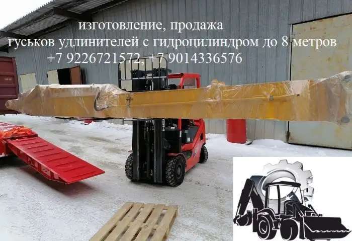 Удлинитель рукояти экскаватора с гидроцилиндром (гусек)