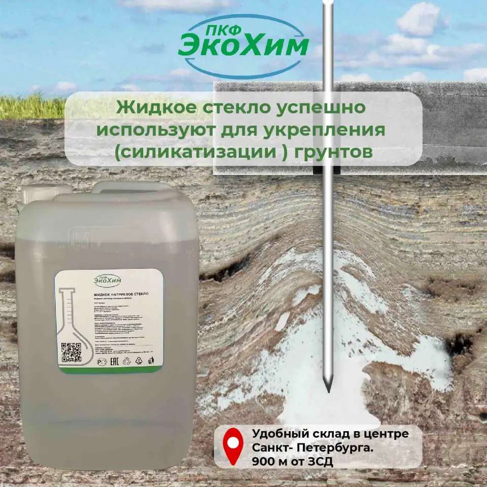 Стекло жидкое натриевое и калиевое ГОСТГОСТГОСТ 18958-73