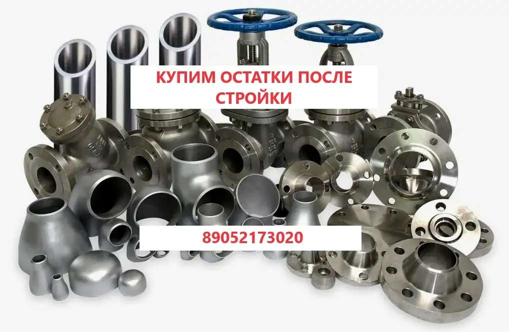 Куплю задвижки, затворы, отводы, фланцы ,продукция Ридан, Данфосс, АДЛ, LD