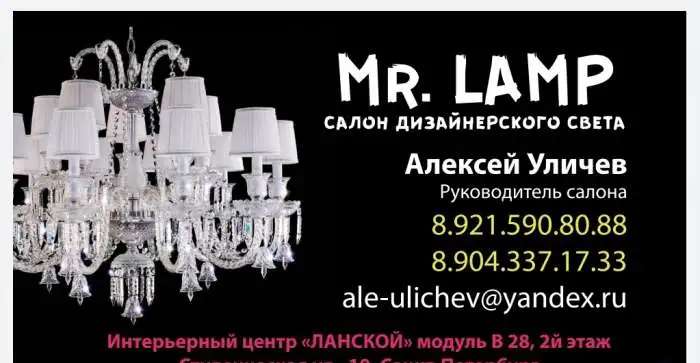 Салон света MISTER.LAMP