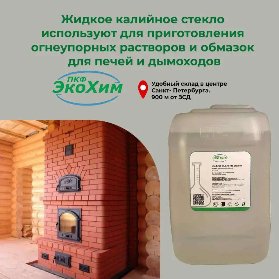 Стекло жидкое натриевое и калиевое ГОСТГОСТГОСТ 18958-73