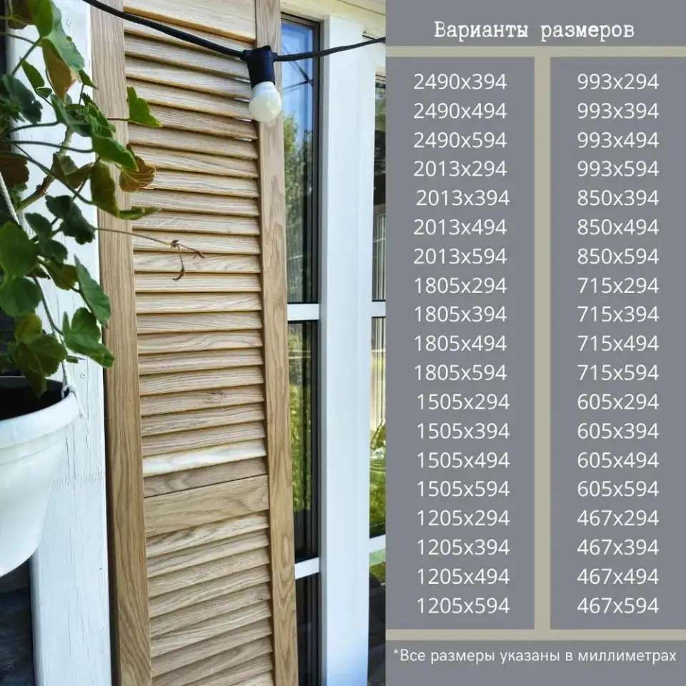 Жалюзийные дверцы премиум из массива дуба