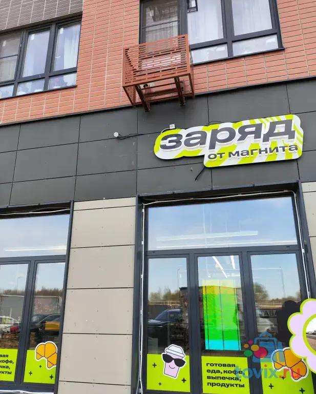 Повар в Заряд от Магнита