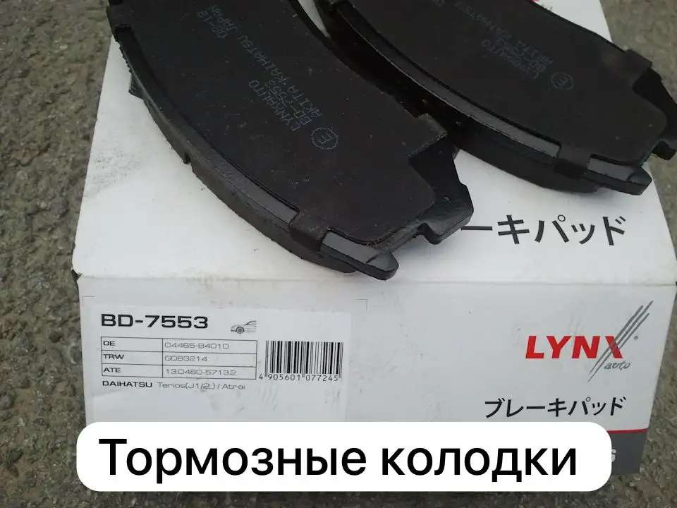 Автодетали
