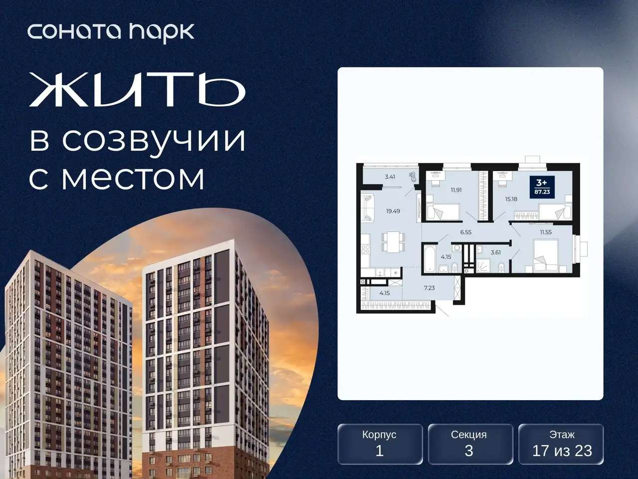 Квартира, 87,23 м², 17 эт., Гризодубовой, 43