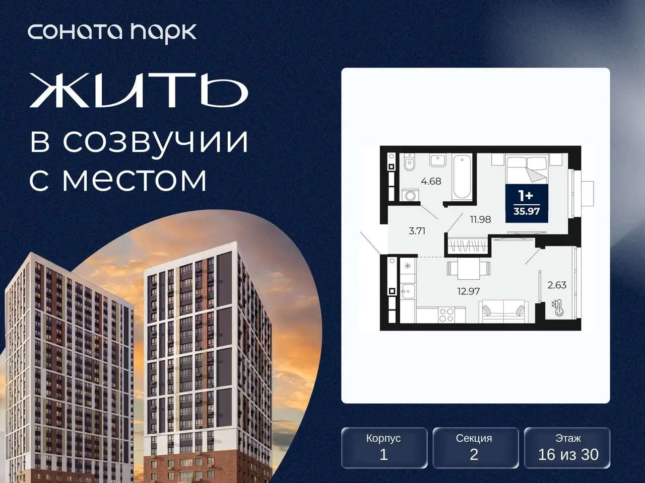 Квартира, 35,97 м², 16 эт., Гризодубовой, 43
