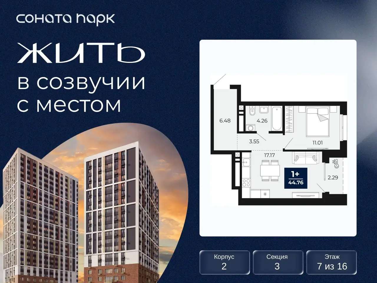 Квартира, 44,76 м², 7 эт., Гризодубовой, 43