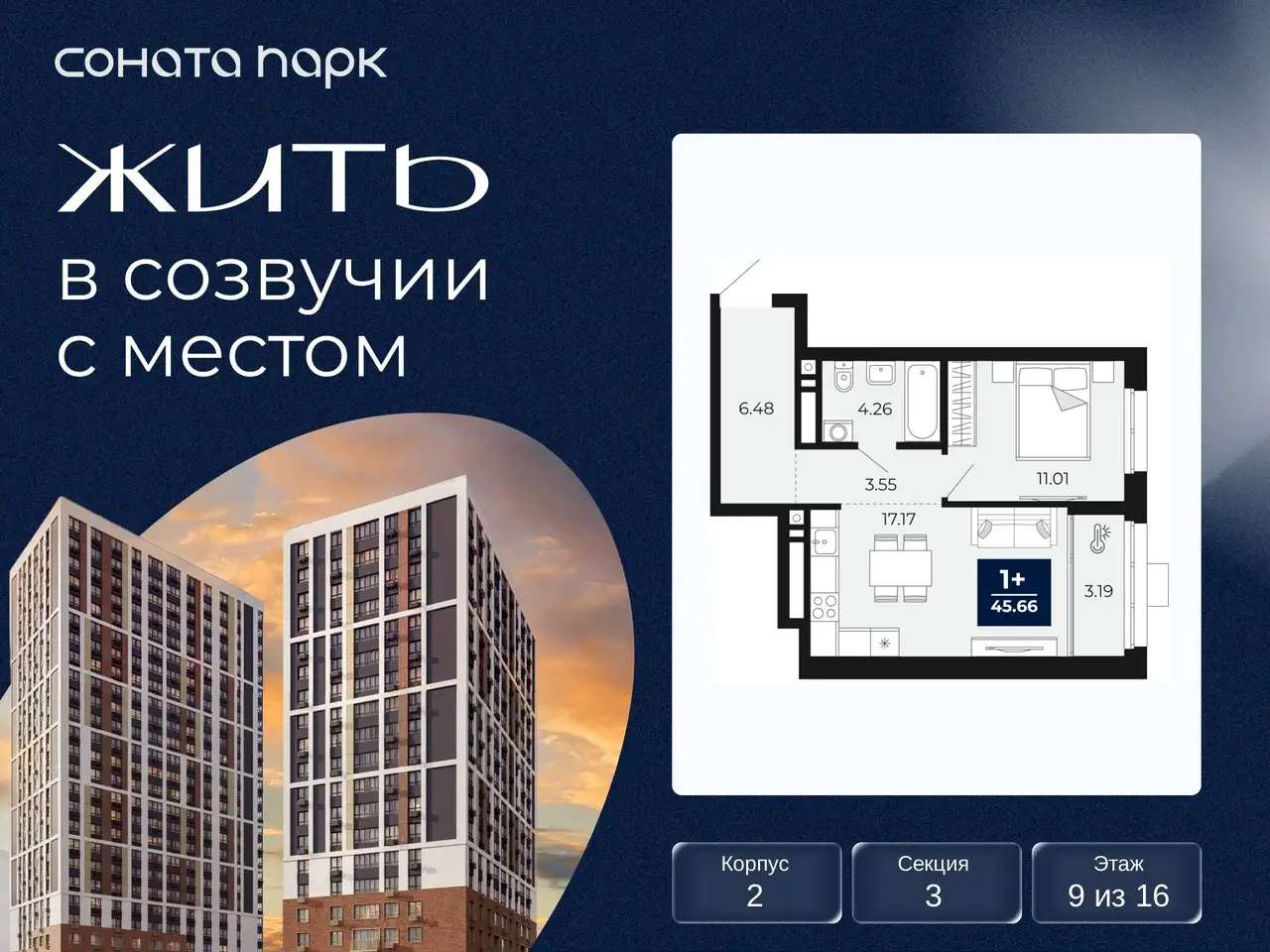 Квартира, 45,66 м², 9 эт., Гризодубовой, 43