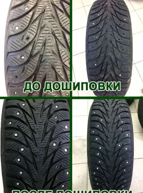 Дошиповка шин