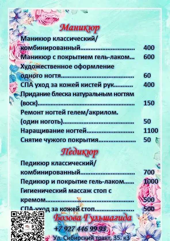 Маникюр, педикюр женский и мужской