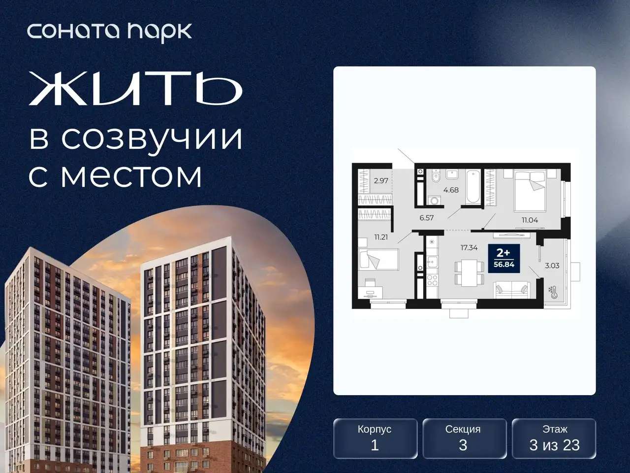 Квартира, 56,84 м², 3 эт., Гризодубовой, 43