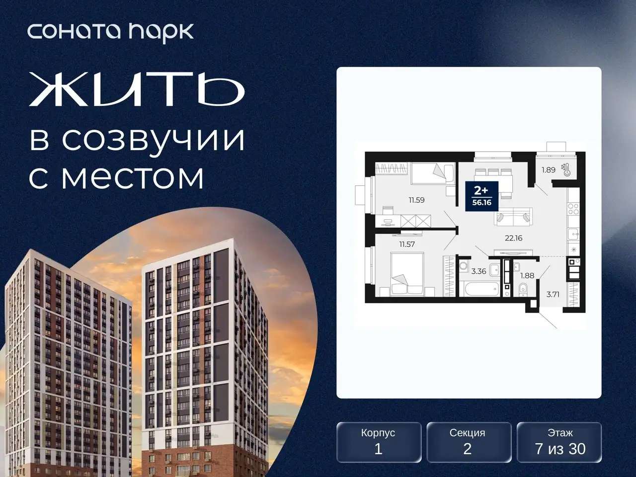 Квартира, 56,16 м², 7 эт., Гризодубовой, 43