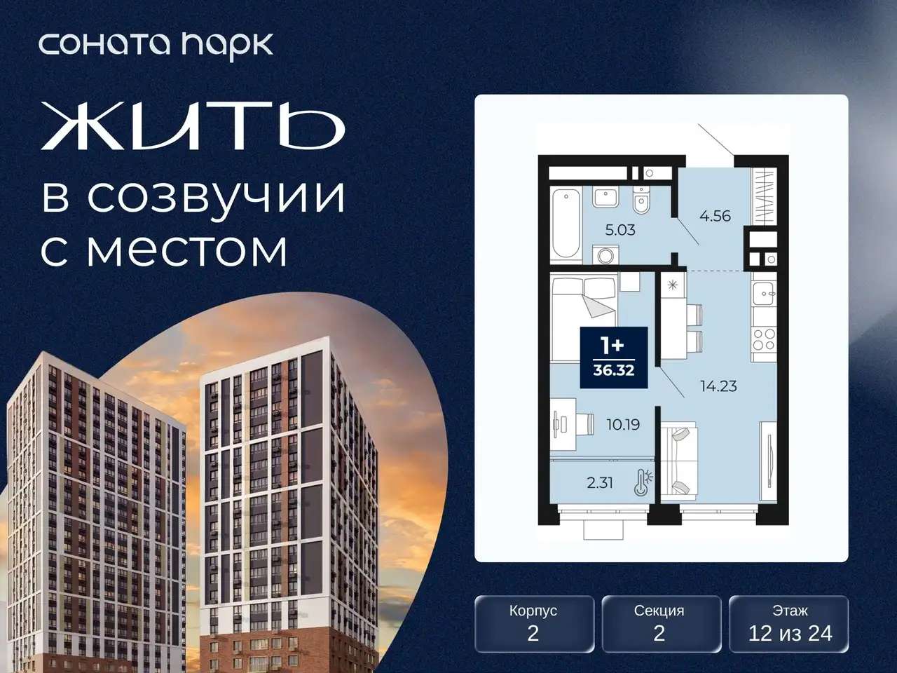 Квартира, 36,32 м², 12 эт., Гризодубовой, 43