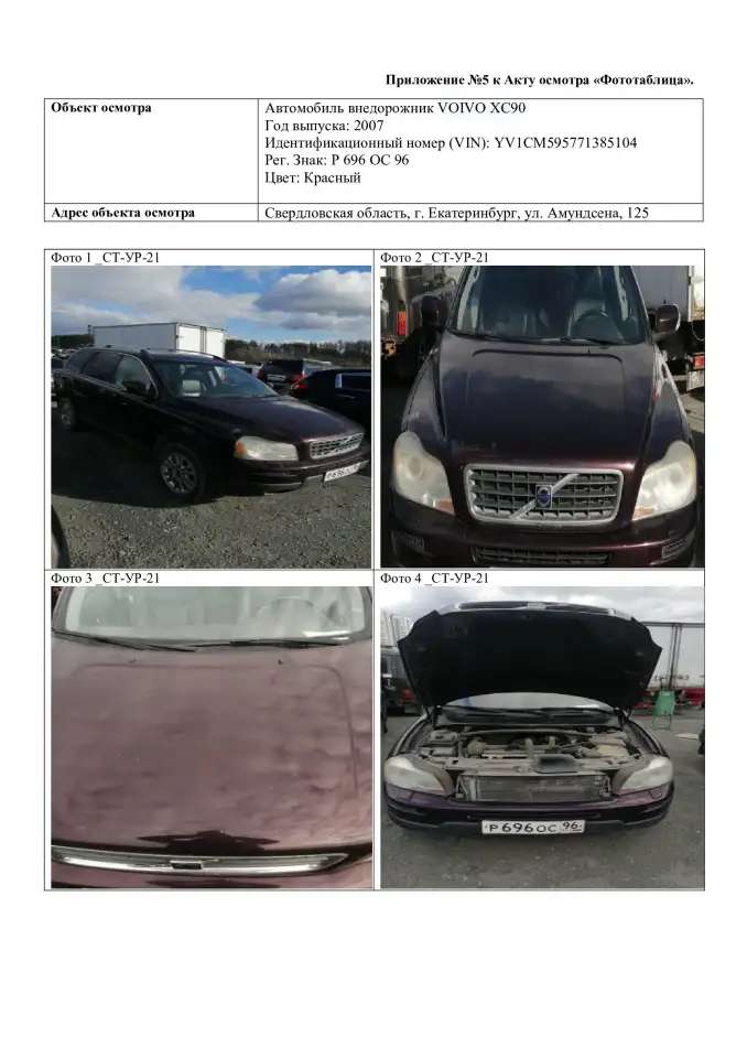 Автомобиль легковой VOLVO XC90, 2007 г.в Свердловская область, г. Екатеринбург