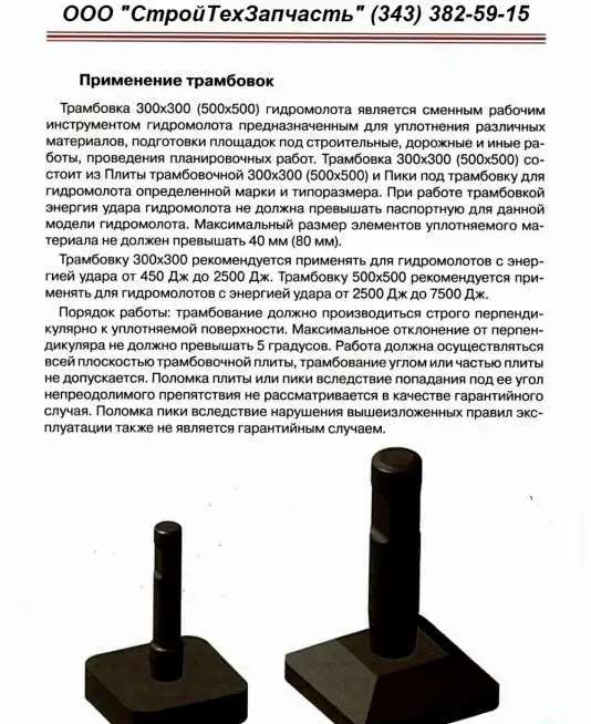 Сменная пятка трамбовка под молоток