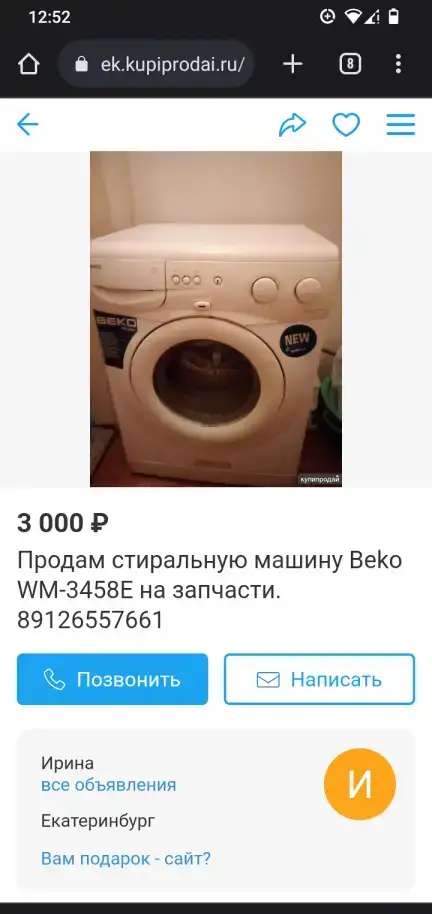 Продам стиральную машину Веко б/у