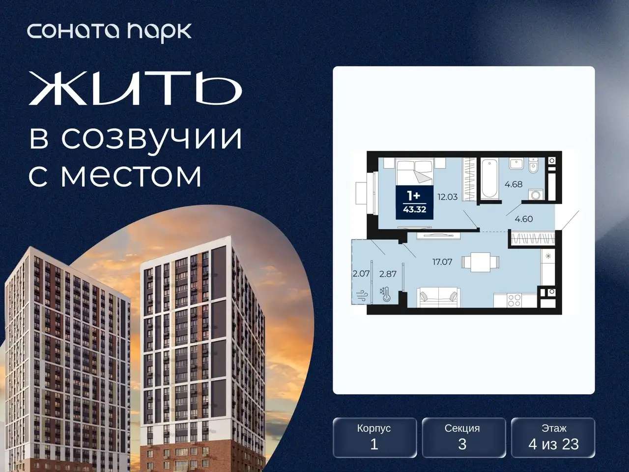 Квартира, 43,32 м², 4 эт., Гризодубовой, 43