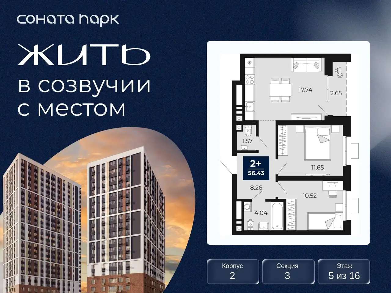 Квартира, 56,43 м², 5 эт., Гризодубовой, 43