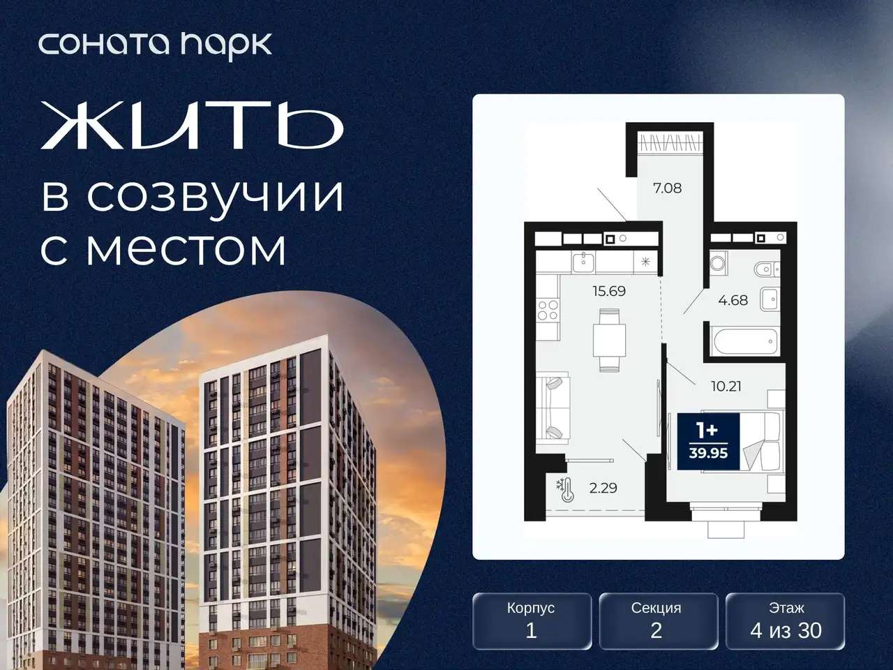 Квартира, 39,95 м², 4 эт., Гризодубовой, 43