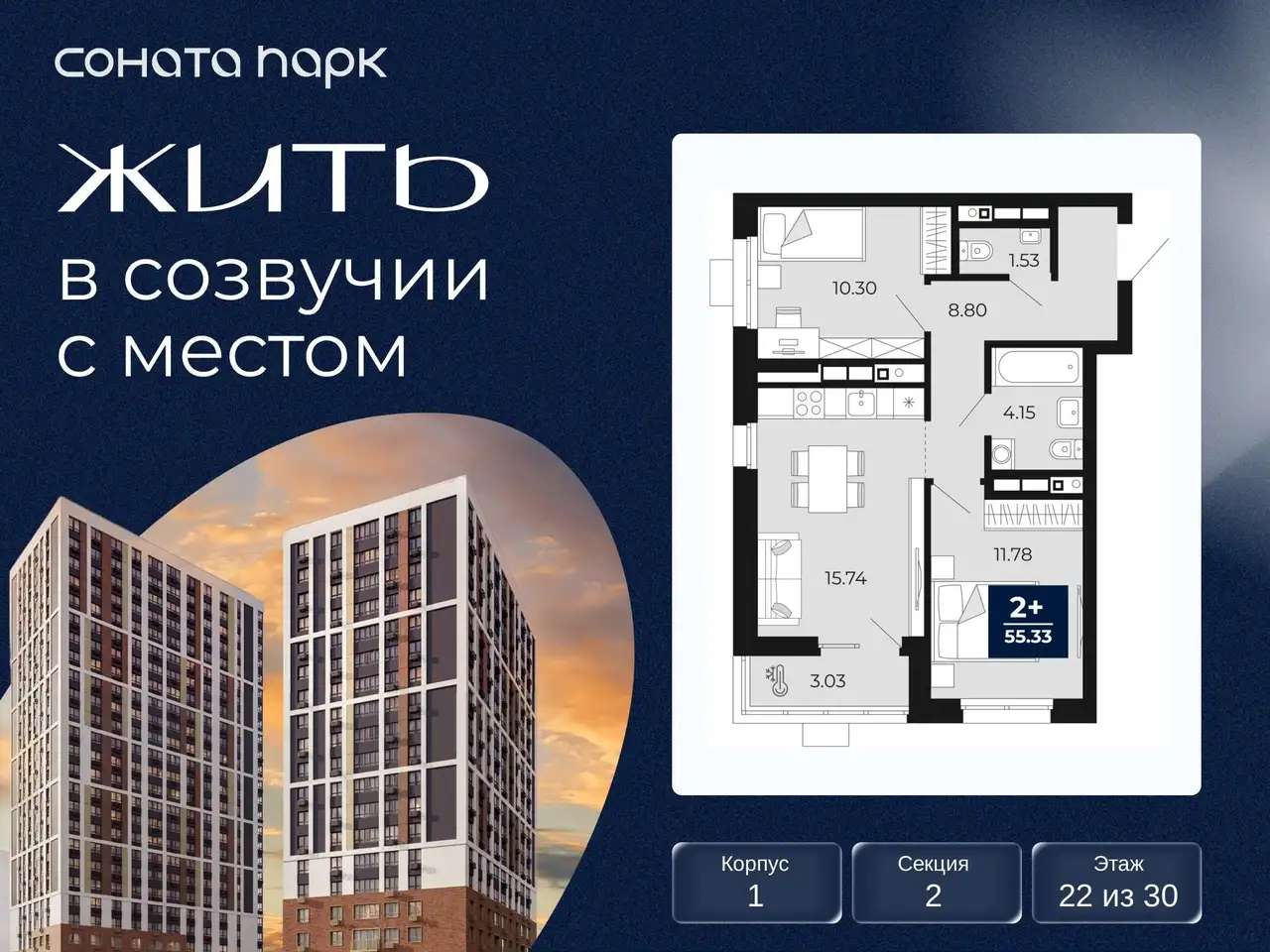 Квартира, 55,33 м², 22 эт., Гризодубовой, 43