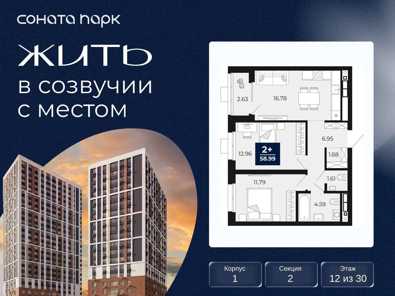 Квартира, 58,99 м², 12 эт., Гризодубовой, 43