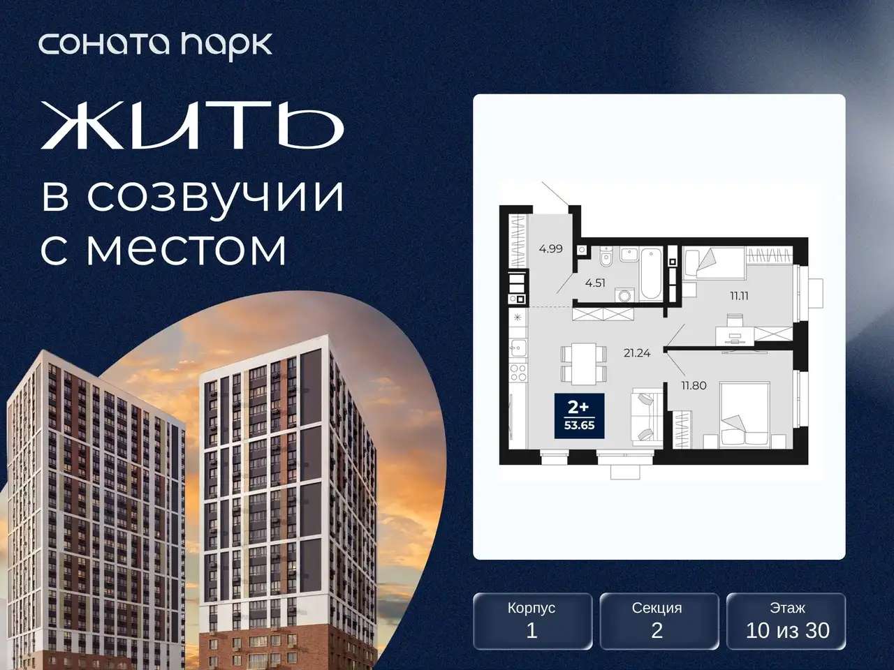 Квартира, 53,65 м², 10 эт., Гризодубовой, 43