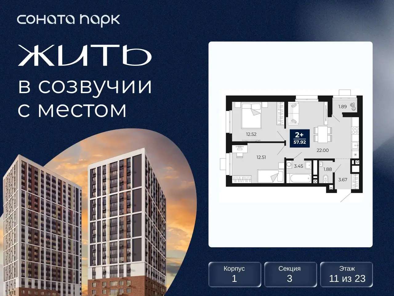 Квартира, 57,92 м², 11 эт., Гризодубовой, 43