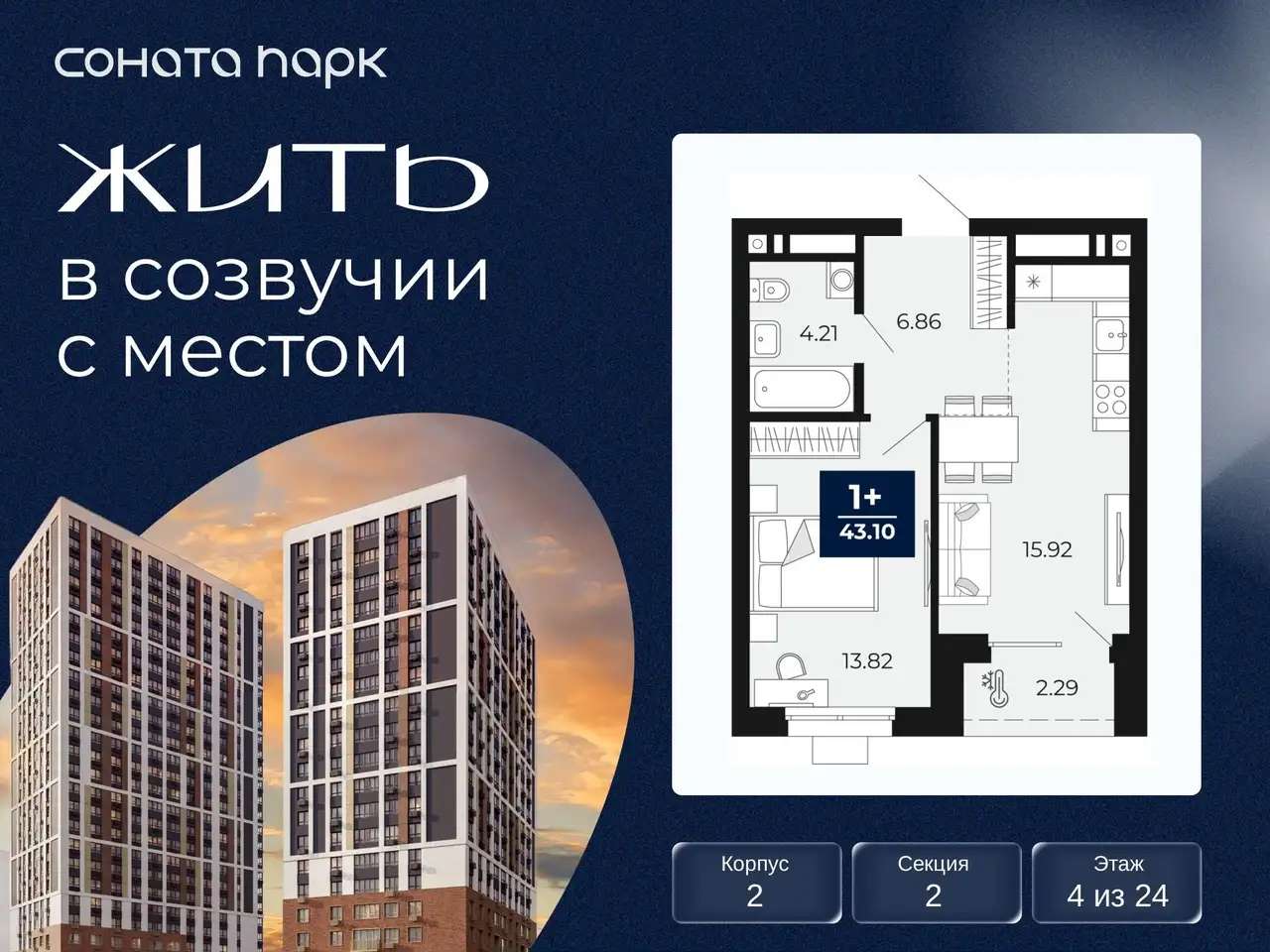 Квартира, 43,10 м², 4 эт., Гризодубовой, 43