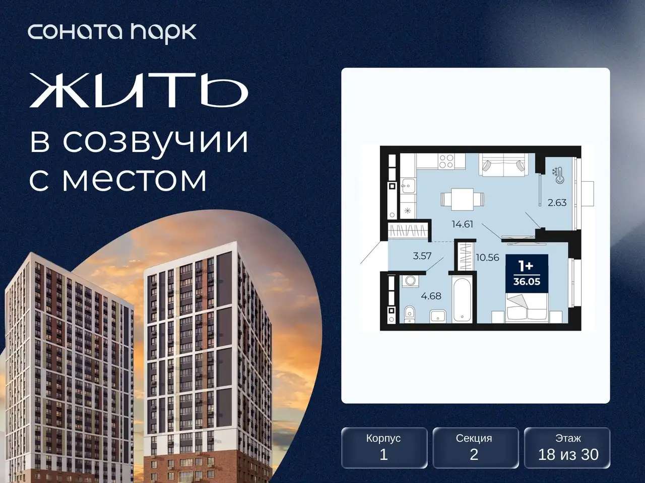 Квартира, 36,05 м², 18 эт., Гризодубовой, 43