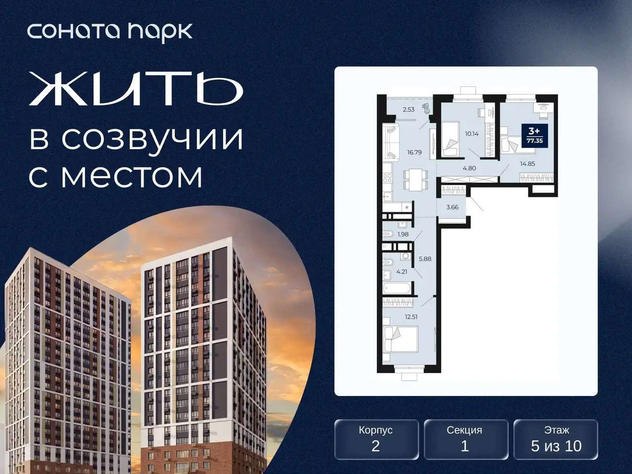 Квартира, 77,35 м², 5 эт., Гризодубовой, 43