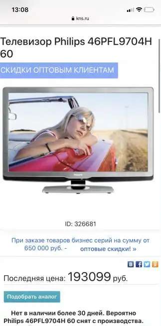 Телевизор philips 117’