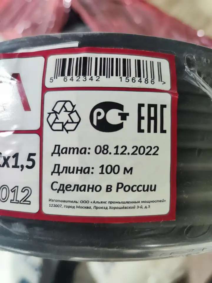 Кабель ВВГ Пнг 2х1,5