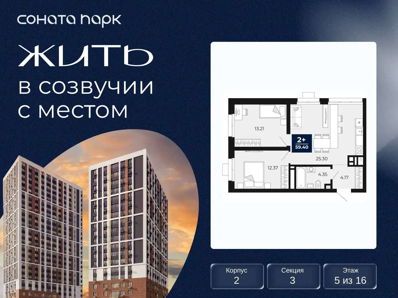 Квартира, 59,40 м², 5 эт., Гризодубовой, 43