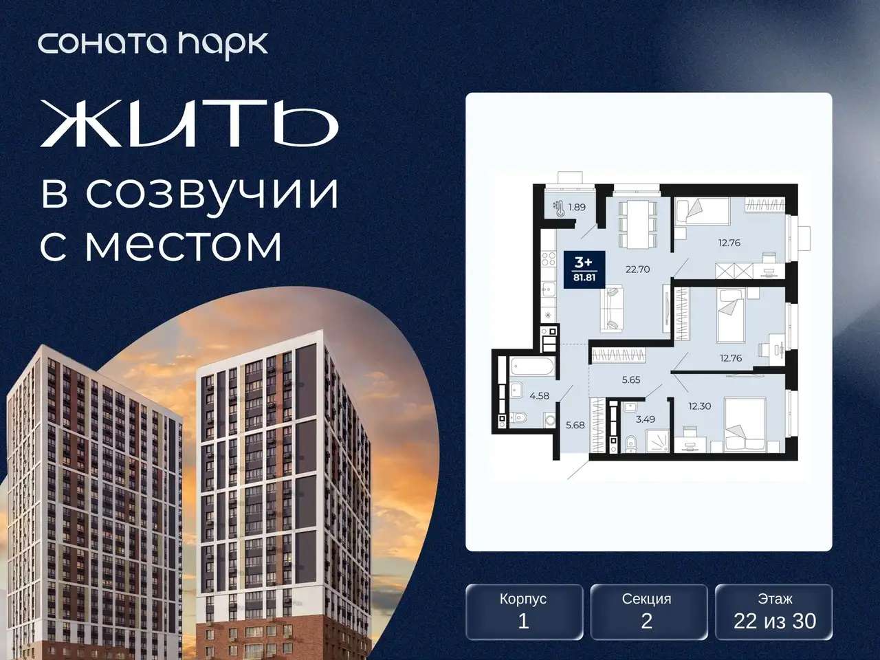 Квартира, 81,81 м², 22 эт., Гризодубовой, 43